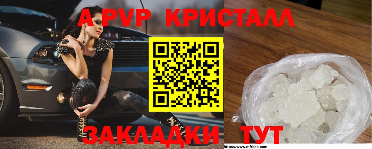 А ПВП кристаллы  Вход с VPN  Alfa_PVP крисы CK  Шатура  APVP Crystall 