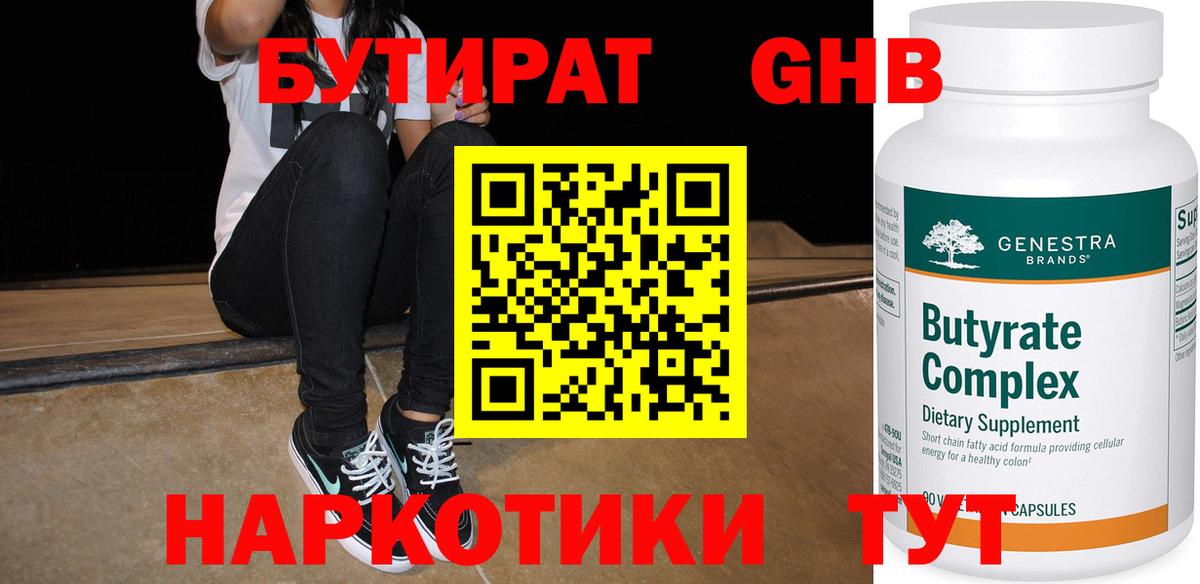 Шатура  БУТИРАТ оксибутират  Вход с VPN 