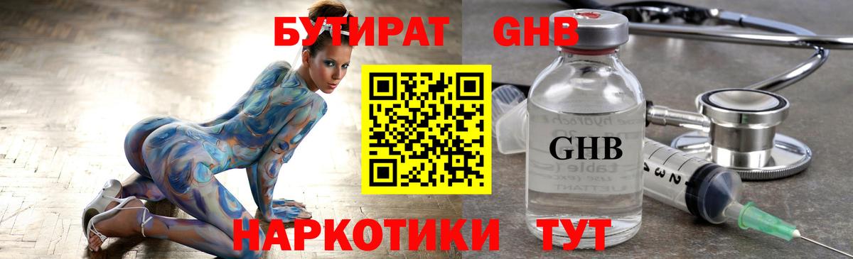 Бутират бутандиол Шатура