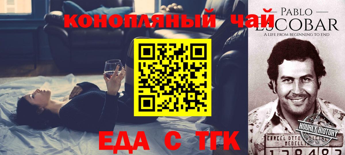 Еда ТГК марихуана Шатура