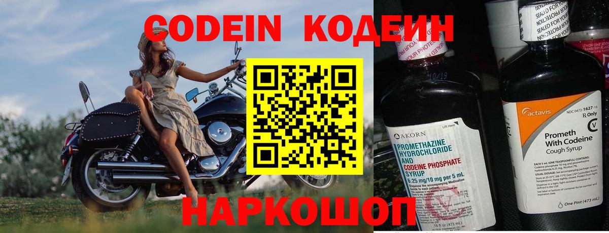 Codein Purple Drank  Вход с VPN  Шатура  Кодеиновый сироп Lean Purple Drank 