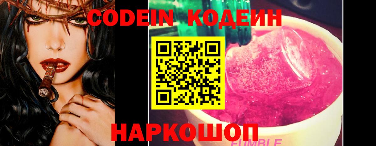 Кодеин напиток Lean (лин) Шатура