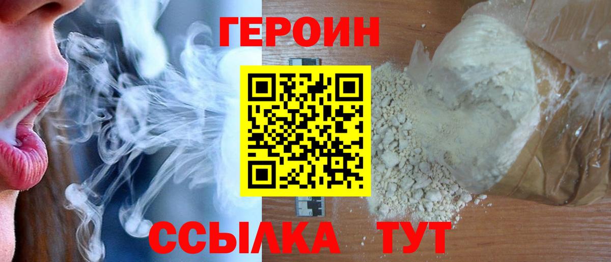 Героин Афган  Вход с VPN  Шатура 