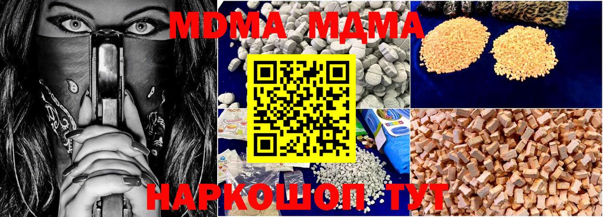 MDMA crystal  MDMA молли  Вход с VPN  МДМА  Шатура 