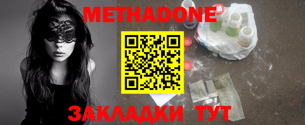 МЕТАДОН кристалл  Вход с VPN  Метадон белоснежный    зеркало  Шатура 